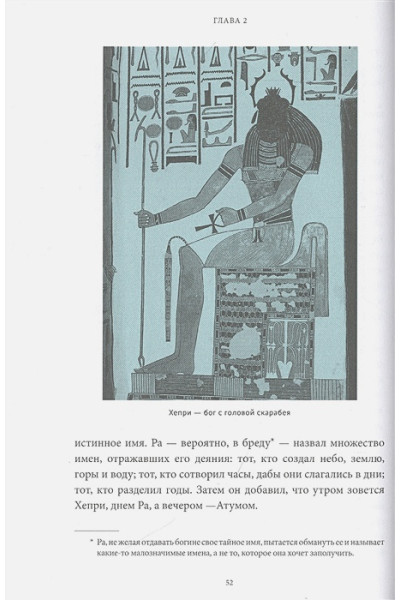 Гэрри Шоу: Египетские мифы. От пирамид и фараонов до Анубиса и 