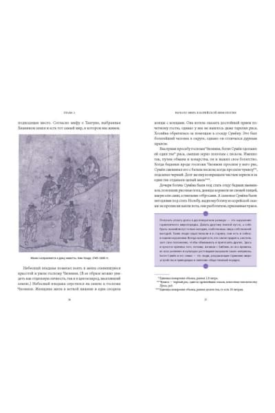 Ли Кёндок: Корейские мифы. От Небесного владыки и принцессы Пари до королей-драконов и духов-хранителей