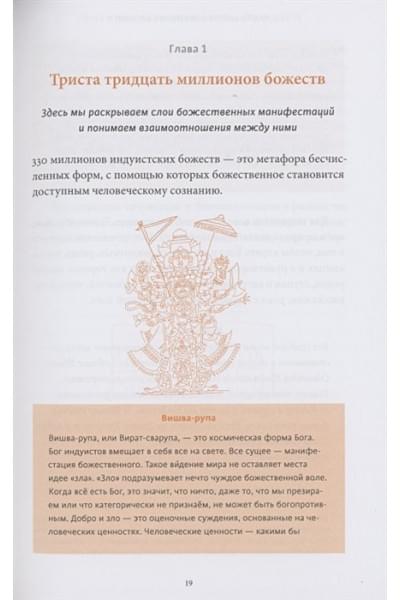 Паттанаик Девдатт: Индийские мифы. От Кришны и Шивы до Вед и Махабхараты