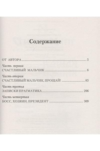 Стругацкий Аркадий Натанович: Поиск предназначения