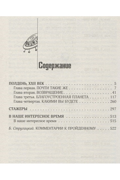 Стругацкий Аркадий Натанович, Борис Стругацкий: Собрание сочинений 1960-1962