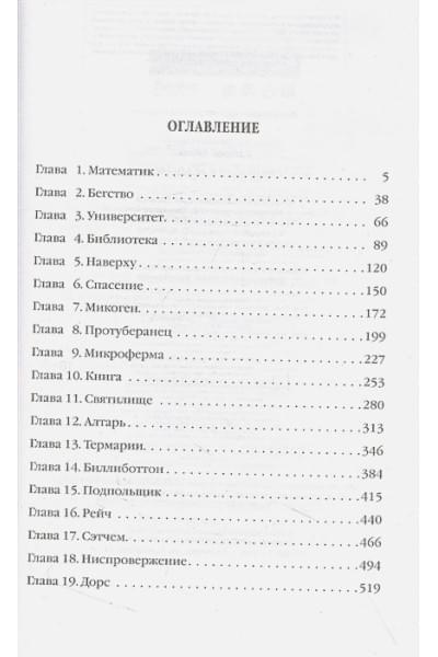 Азимов Айзек: Прелюдия к Академии