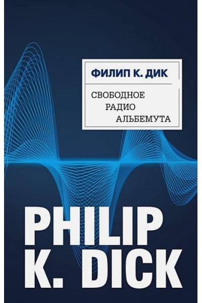 Дик Филип Киндред: Свободное радио Альбемута