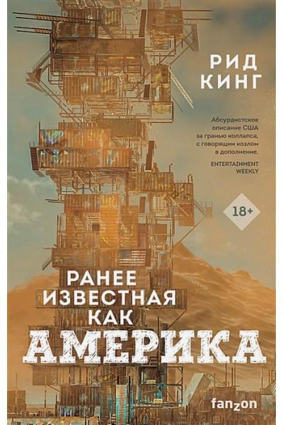 Кинг Рид: Ранее известная как Америка