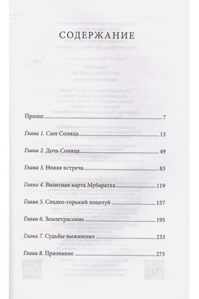 Хёнгён Сон: Потомки солнца. Признание Сичжина
