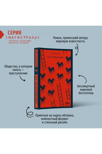 Брэдбери Рэй: 451' по Фаренгейту