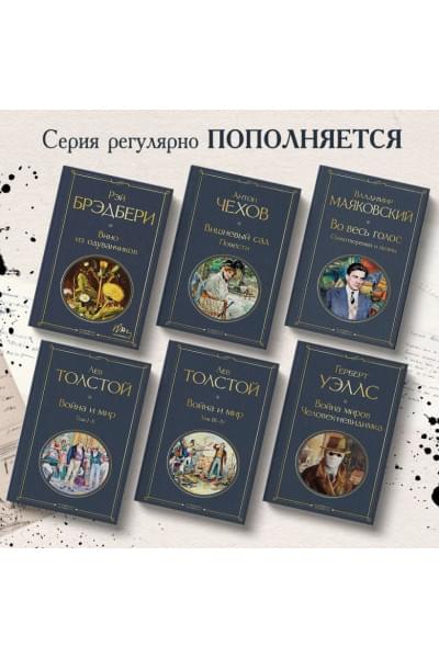 Уэллс Герберт Джордж: Война миров. Человек-невидимка