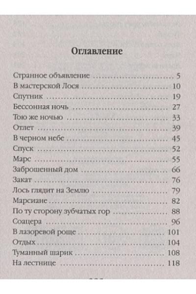 Толстой Алексей Николаевич: Аэлита