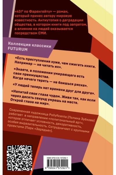 451' по Фаренгейту