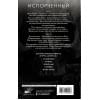 Дуглас Пенелопа: Испорченный