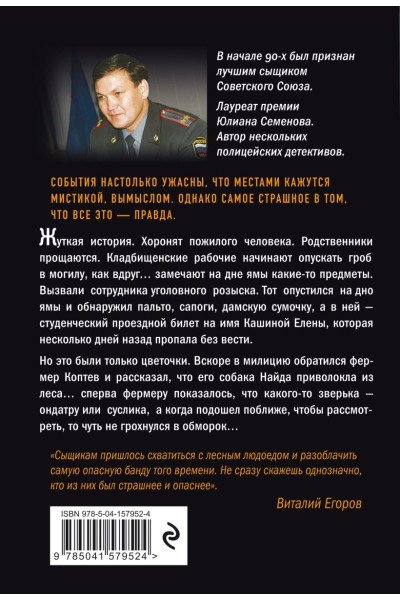 Егоров Виталий Михайлович: Шатуны