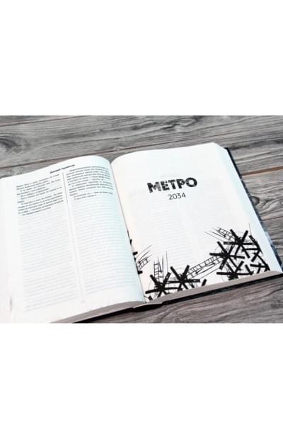 Глуховский Дмитрий Алексеевич: Метро 2033. Метро 2034. Метро 2035