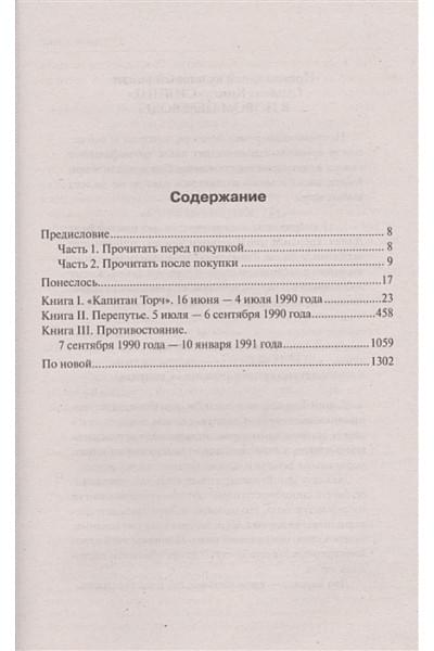Кинг Стивен: Противостояние