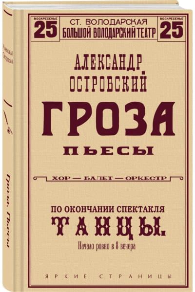 Островский Александр Николаевич: Гроза. Пьесы