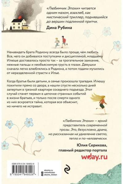 Качур Катя: Любимчик Эпохи
