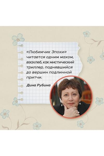 Качур Катя: Любимчик Эпохи