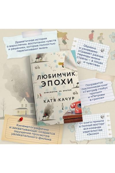 Качур Катя: Любимчик Эпохи
