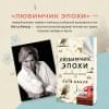Качур Катя: Любимчик Эпохи