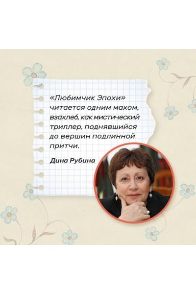 Качур Катя: Любимчик Эпохи