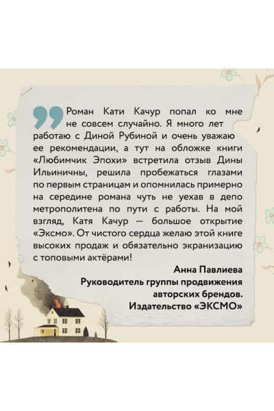 Качур Катя: Любимчик Эпохи
