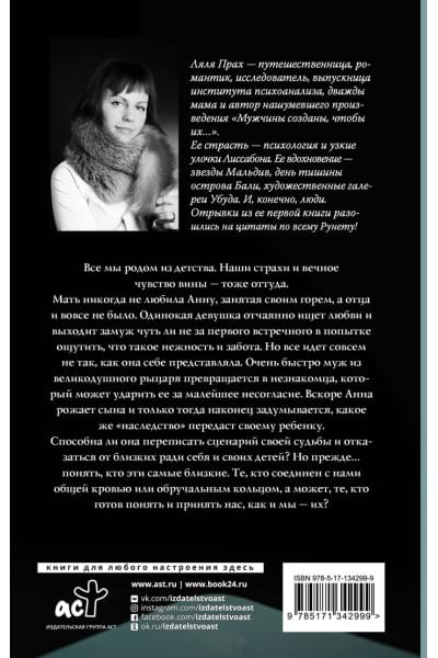 Прах Ляля: Запах неотправленных писем. Пробуждение