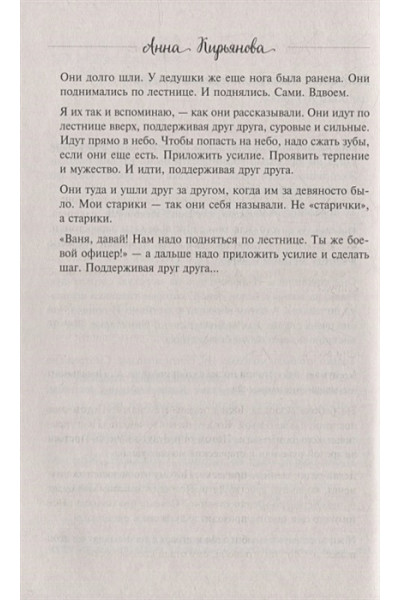 Кирьянова Анна Валентиновна: Земляничное варенье. Истории, которые согревают сердце