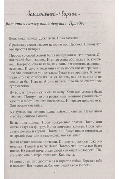 Кирьянова Анна Валентиновна: Земляничное варенье. Истории, которые согревают сердце