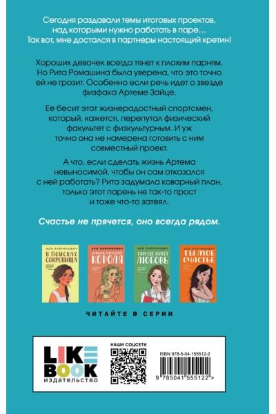 Лавринович Ася: От одного Зайца