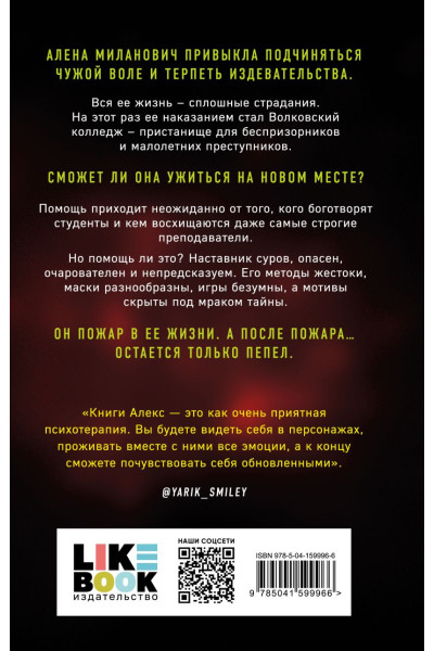 Хилл Алекс: После тебя только пепел