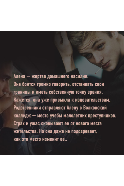 Хилл Алекс: После тебя только пепел
