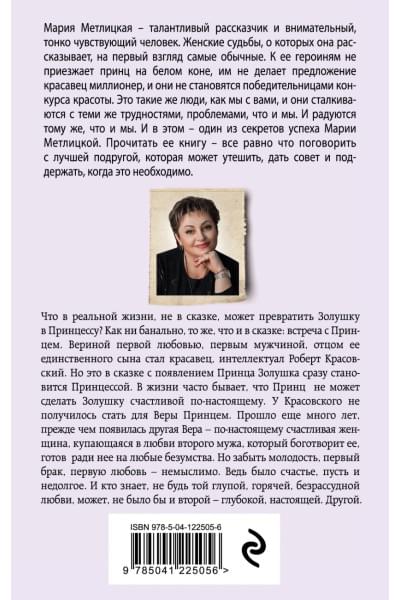 Мария Метлицкая: Другая Вера