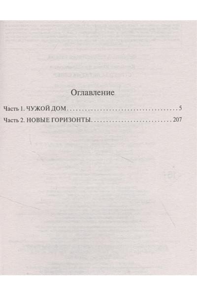 Климова Юлия Владимировна: Стрекоза летит на север