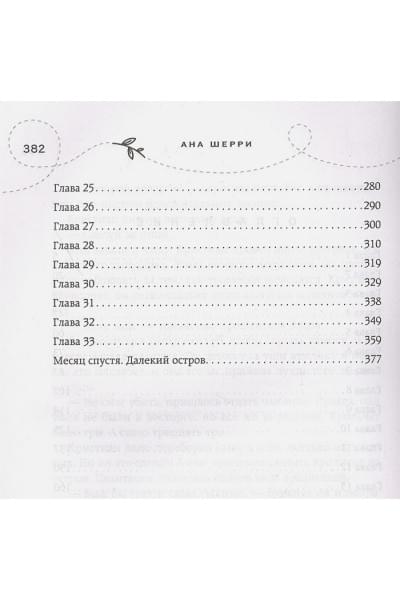 Шерри Ана: Ла Элиза