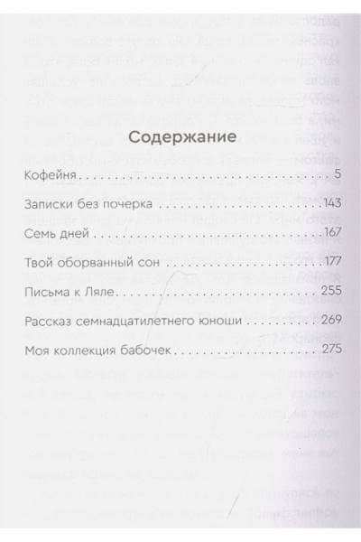 Прах Вячеслав: Кофейня