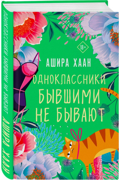 Хаан Ашира: Одноклассники бывшими не бывают