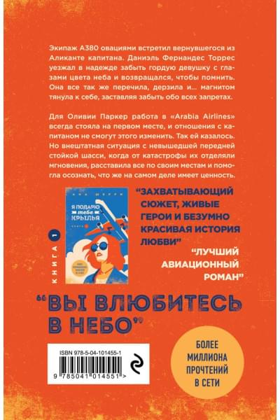 Шерри Ана: Я подарю тебе крылья. Книга 2