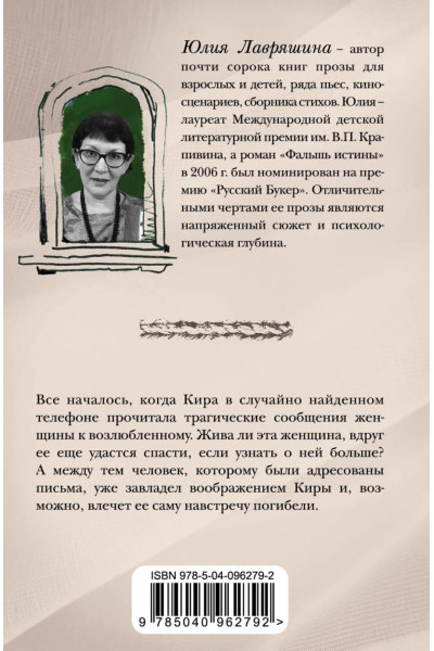 Лавряшина Юлия Александровна: Кто эта женщина?