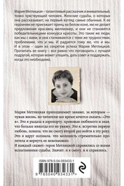Мария Метлицкая: Наша маленькая жизнь