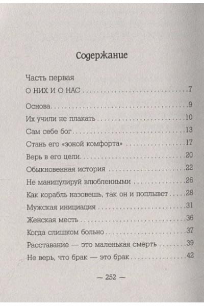 Прах Ляля: Мужчины созданы, чтобы их...