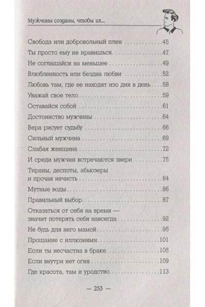 Прах Ляля: Мужчины созданы, чтобы их...