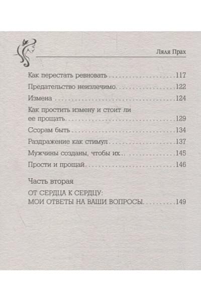 Прах Ляля: Мужчины созданы, чтобы их...