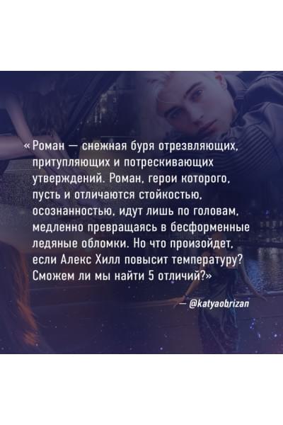 Хилл Алекс: Найди 5 отличий