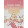 Полярный Александр: Снежная сказка (утренняя)