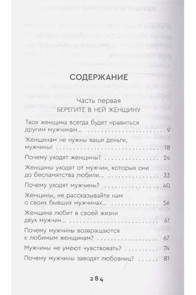 Женщины созданы, чтобы их...