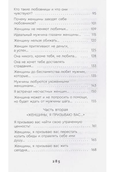 Женщины созданы, чтобы их...