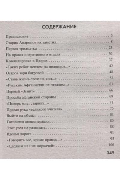 Болтунов Михаил Ефимович: Спартанцы ХХI века