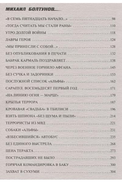 Болтунов Михаил Ефимович: Спартанцы ХХI века