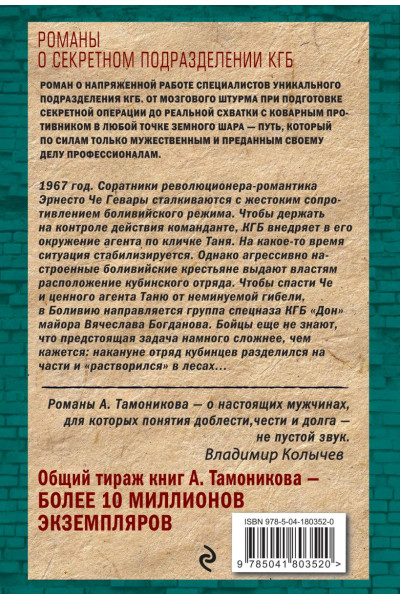 Тамоников Александр Александрович: Закат команданте