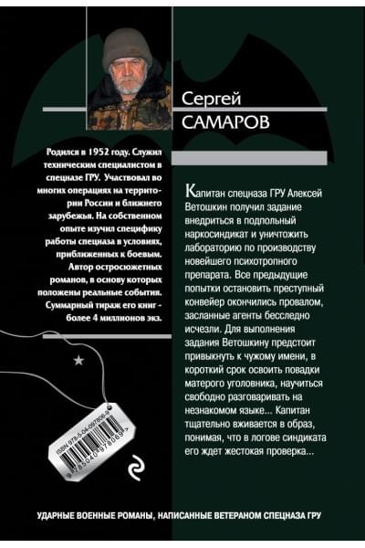 Самаров С.: Конвейер смерти