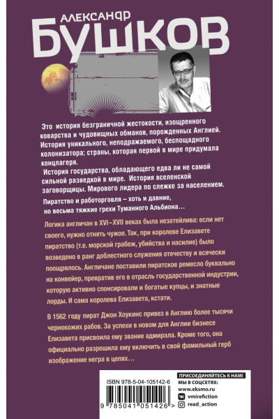 Бушков Александр Александрович: Паруса и пушки. Вторая книга новой трилогии 